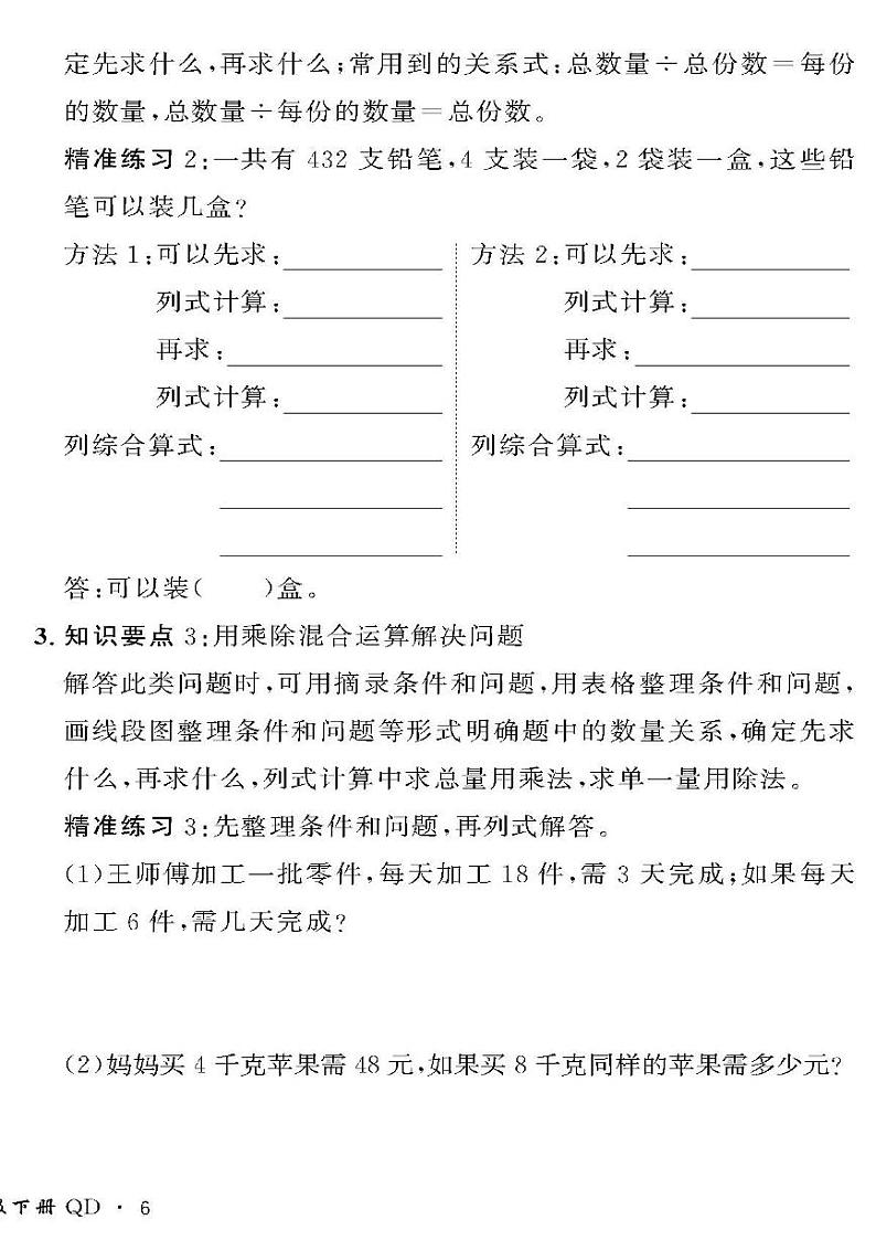 （2023春）六三青岛版小学数学（三下）-情景化真题卷-四 解决问题02