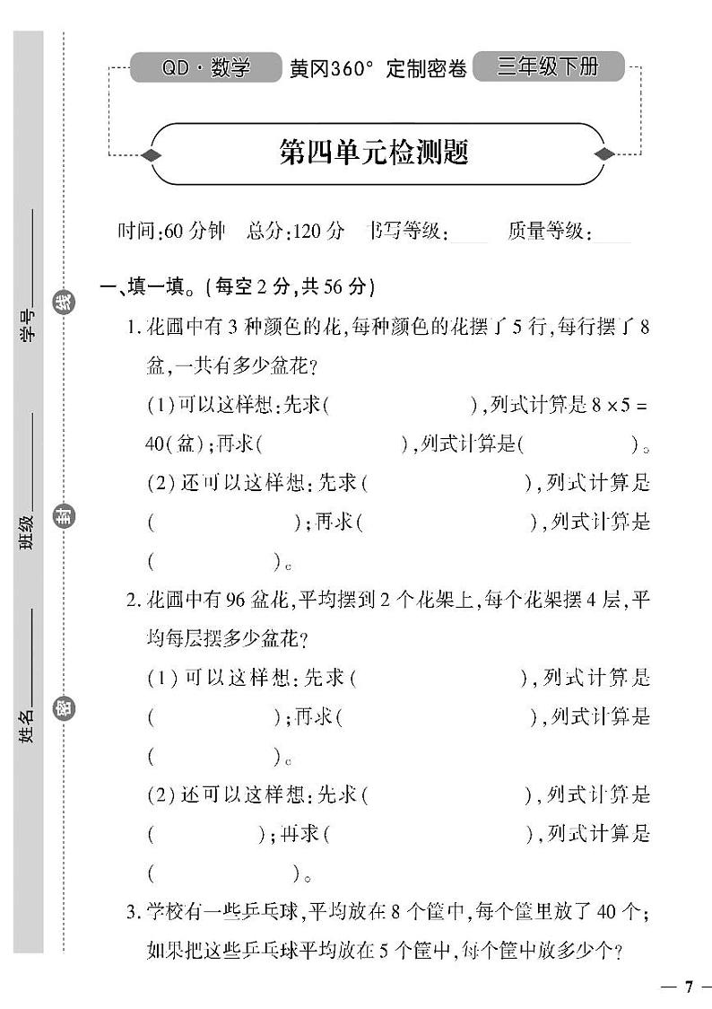 （2023春）六三青岛版小学数学（三下）-第四单元检测题第1页
