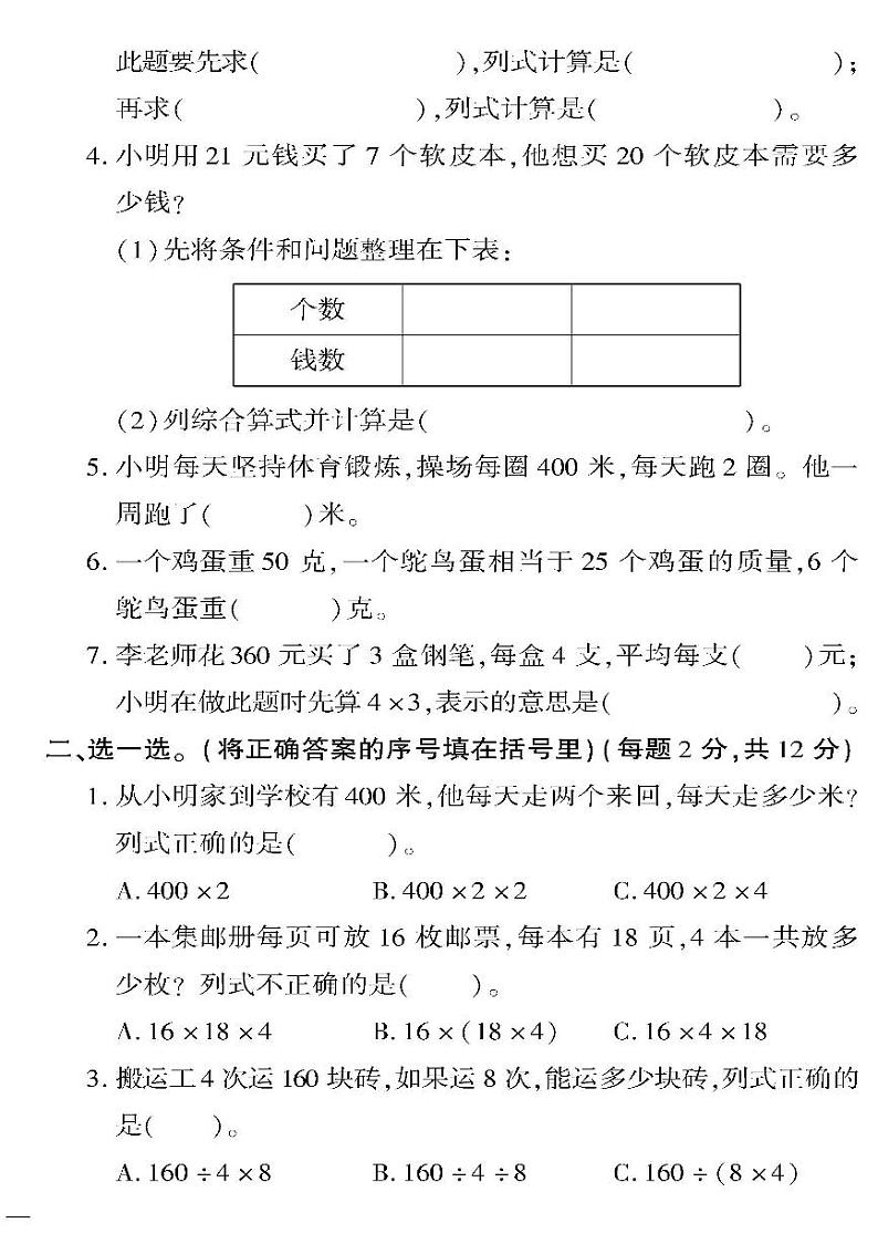 （2023春）六三青岛版小学数学（三下）-第四单元检测题第2页