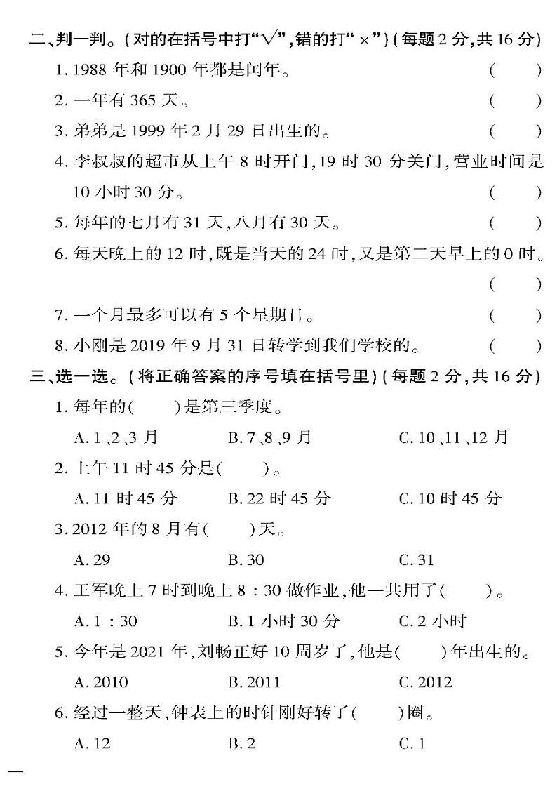 （2023春）六三青岛版小学数学（三下）-第六单元检测题02