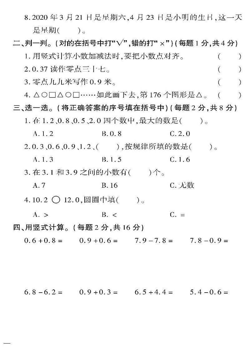 （2023春）六三青岛版小学数学（三下）-第七、八单元和智慧广场检测题02