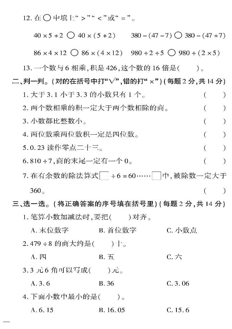 （2023春）六三青岛版小学数学（三下）-数与代数专项检测题02