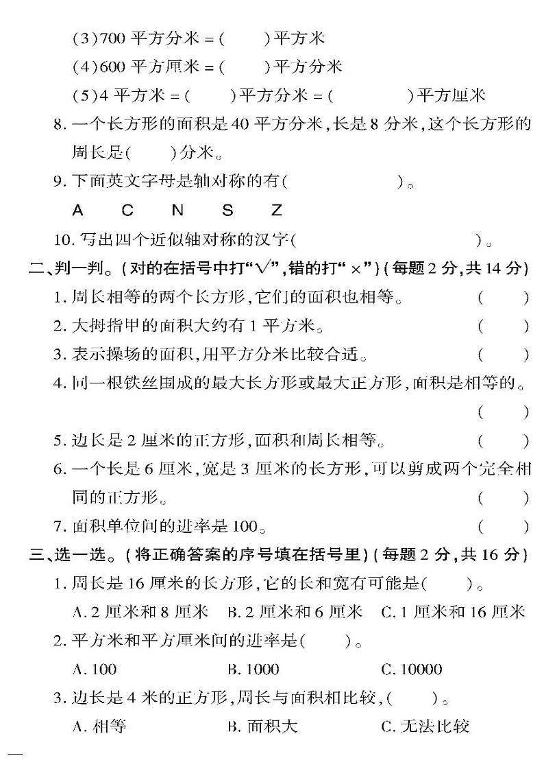 （2023春）六三青岛版小学数学（三下）-空间与图形专项检测题02