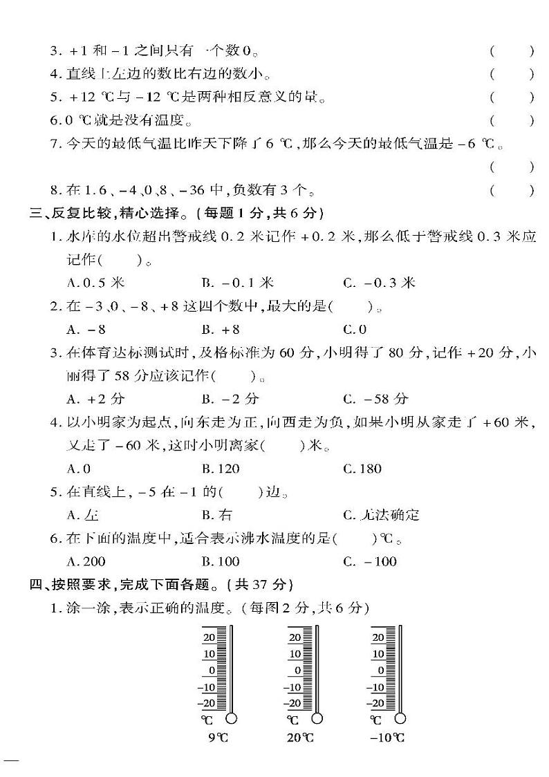 （2023春）六三青岛版小学数学（五下）-第一单元检测题第2页