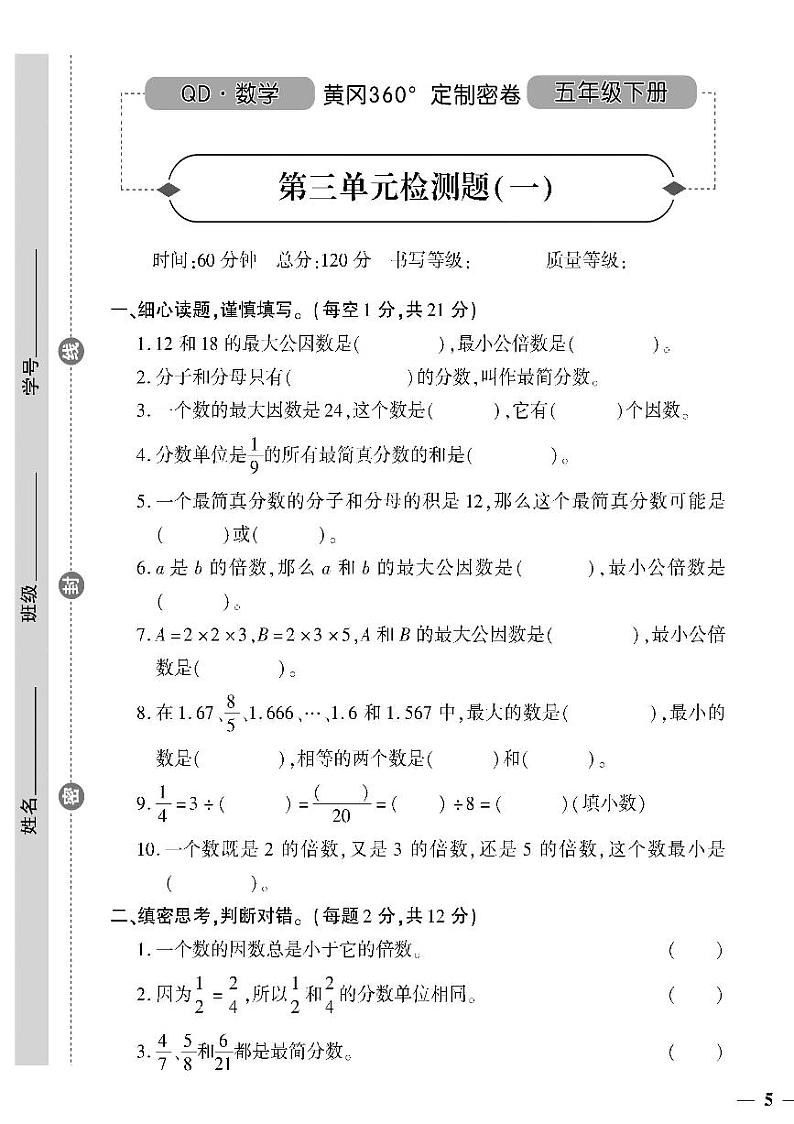 （2023春）六三青岛版小学数学（五下）-第三单元检测题（一）01