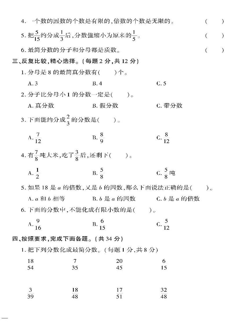 （2023春）六三青岛版小学数学（五下）-第三单元检测题（一）02