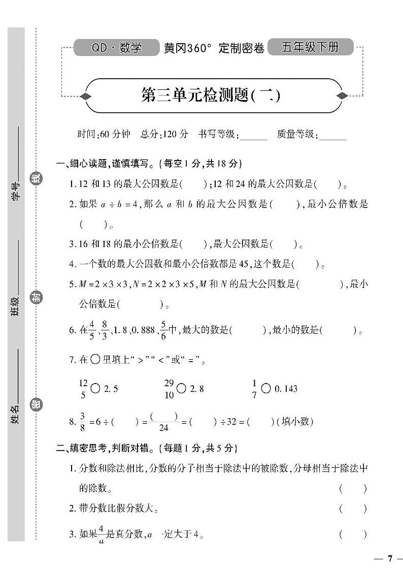 （2023春）六三青岛版小学数学（五下）-第三单元检测题（二）01
