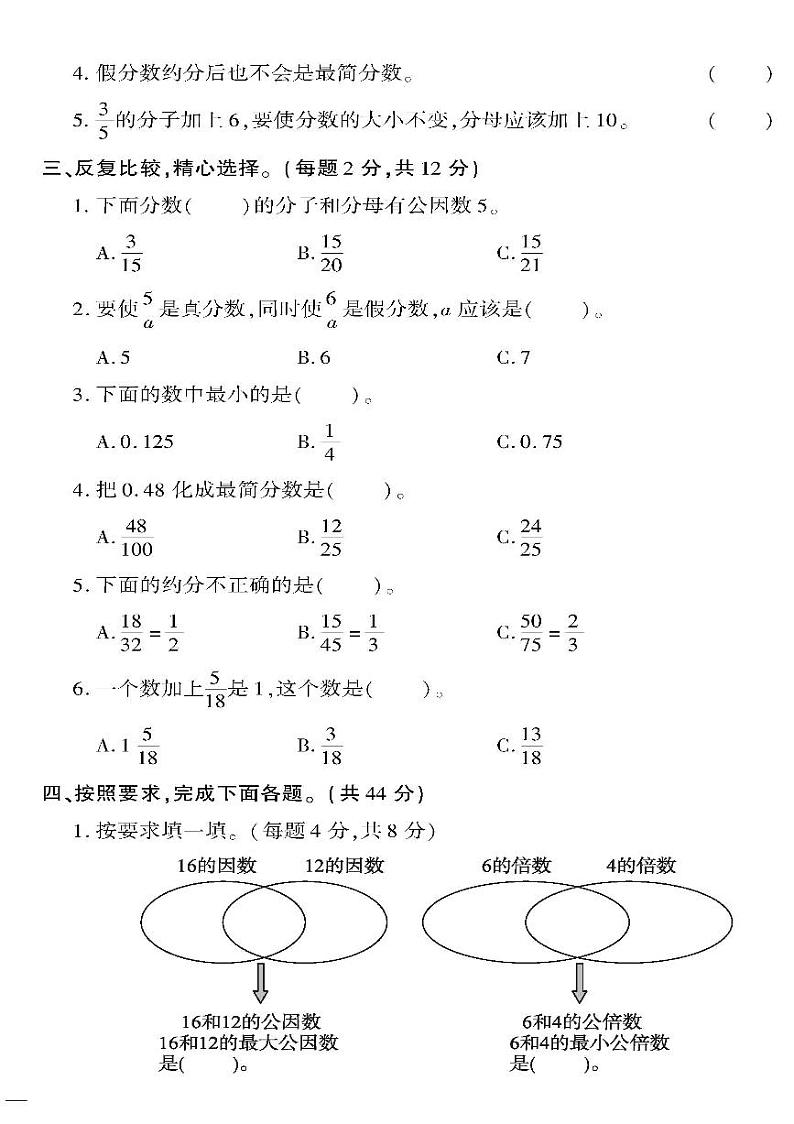 （2023春）六三青岛版小学数学（五下）-第三单元检测题（二）02