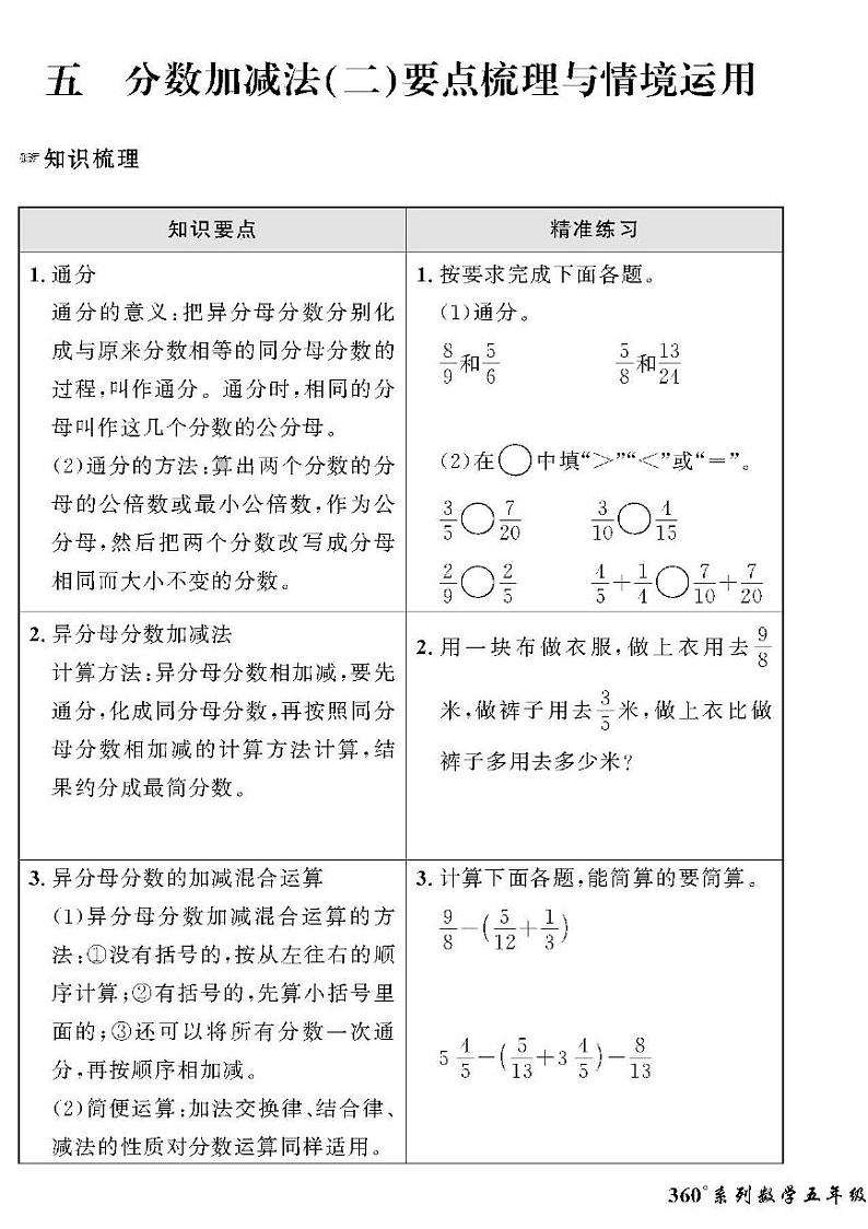 （2023春）六三青岛版小学数学（五下）-情景化真题卷-五 分数加减法（二）第1页