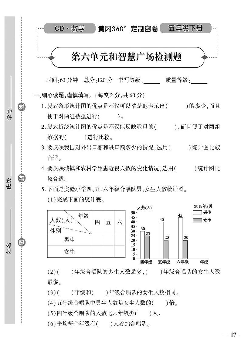 （2023春）六三青岛版小学数学（五下）-第六单元和智慧广场检测题01