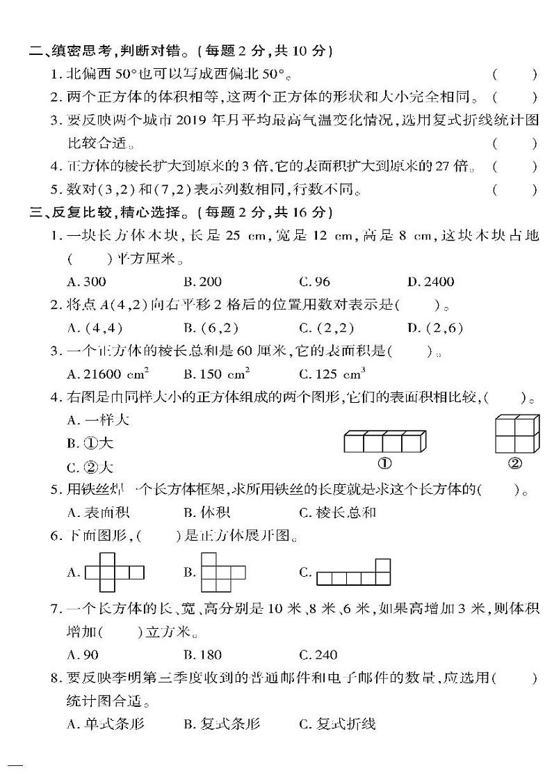 （2023春）六三青岛版小学数学（五下）-图形与几何、统计与概率专项训练检测题02