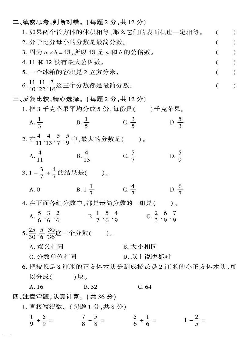 （2023春）六三青岛版小学数学（五下）-期末检测题（一）第2页
