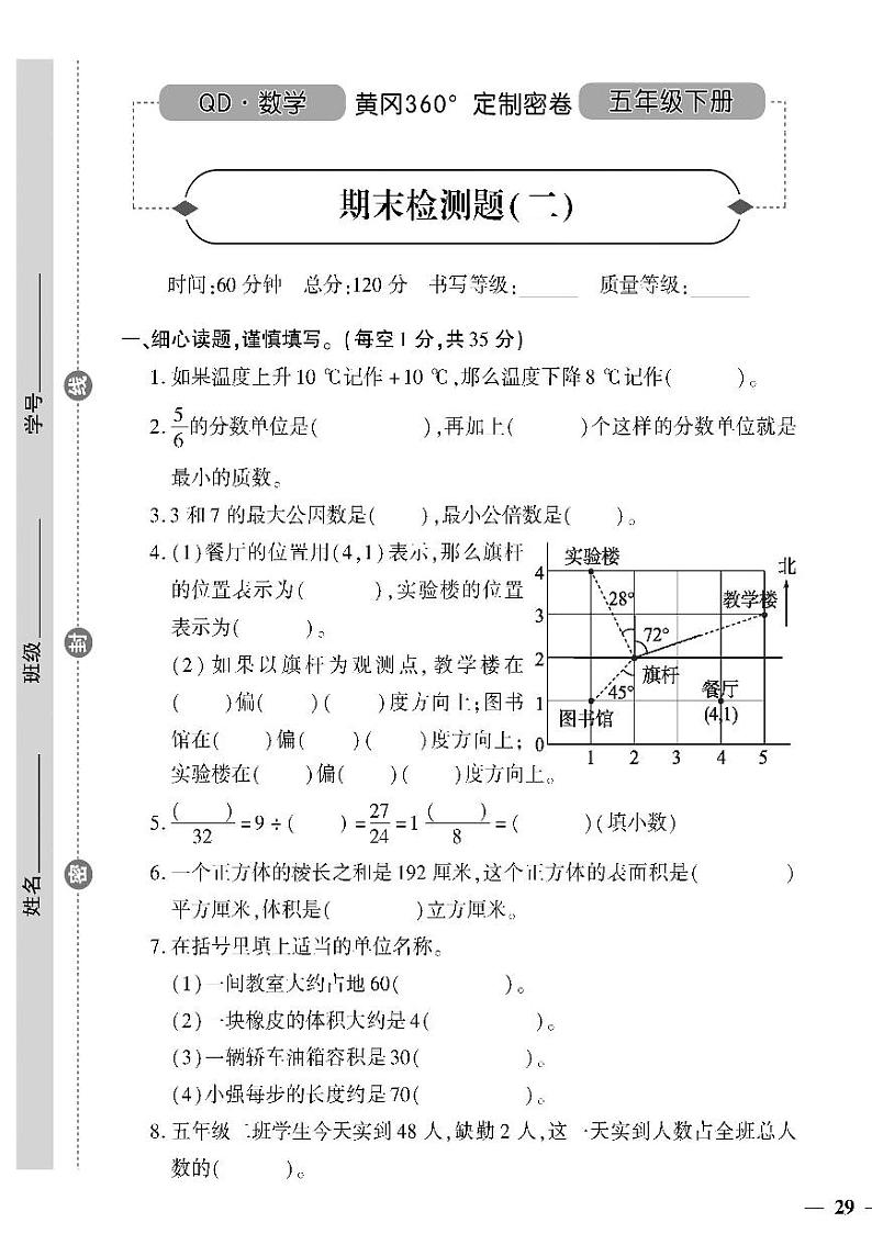 （2023春）六三青岛版小学数学（五下）-期末检测题（二）第1页