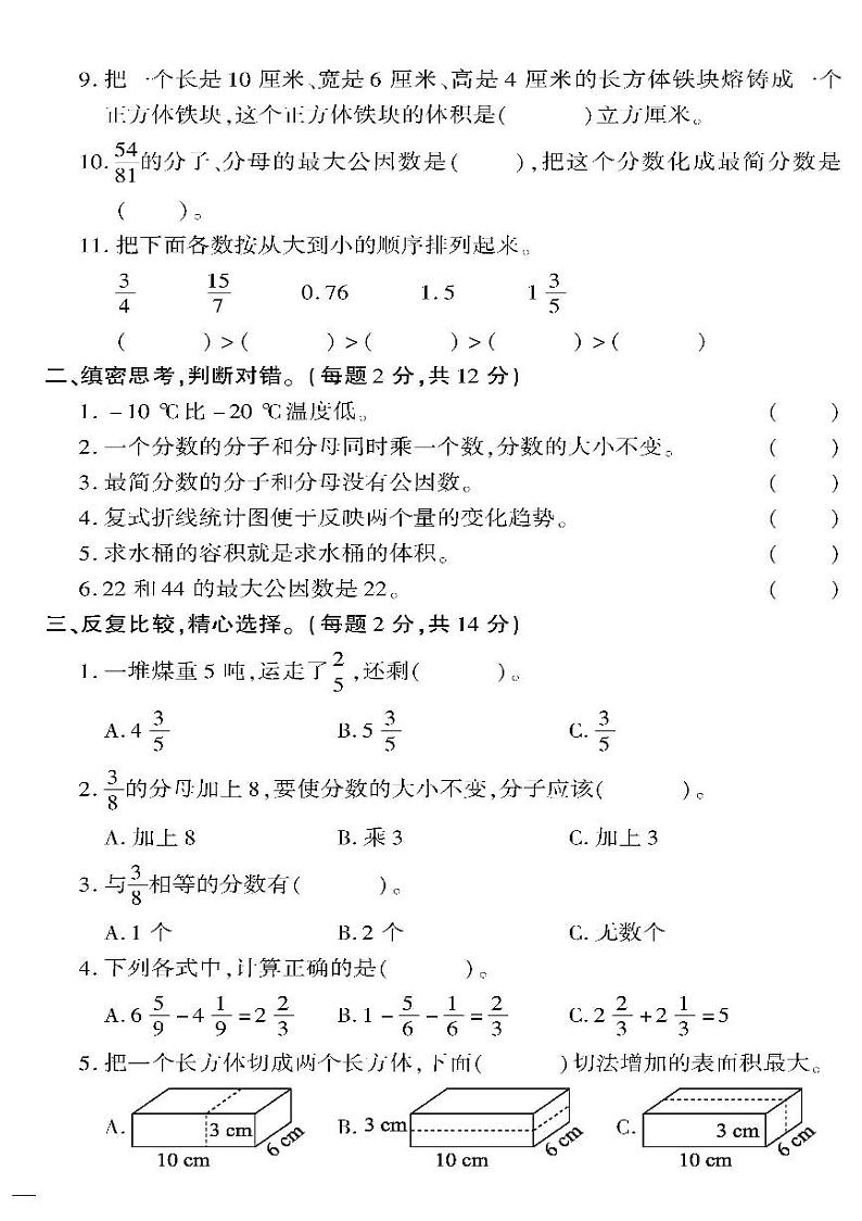 （2023春）六三青岛版小学数学（五下）-期末检测题（二）第2页
