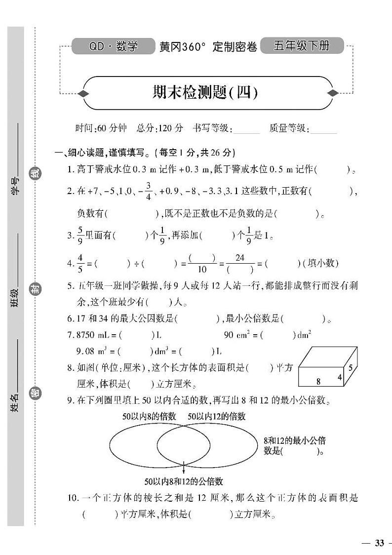 （2023春）六三青岛版小学数学（五下）-期末检测题（四）01