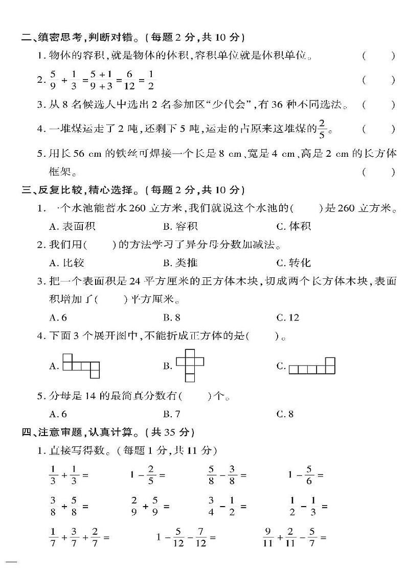 （2023春）六三青岛版小学数学（五下）-期末检测题（四）02