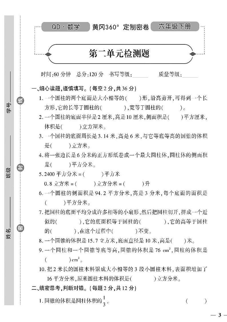 （2023春）六三青岛版小学数学（六下）-第二单元检测题01