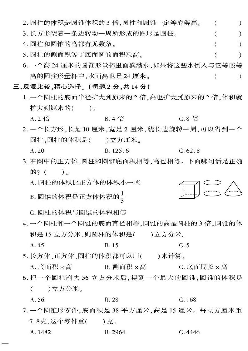 （2023春）六三青岛版小学数学（六下）-第二单元检测题02