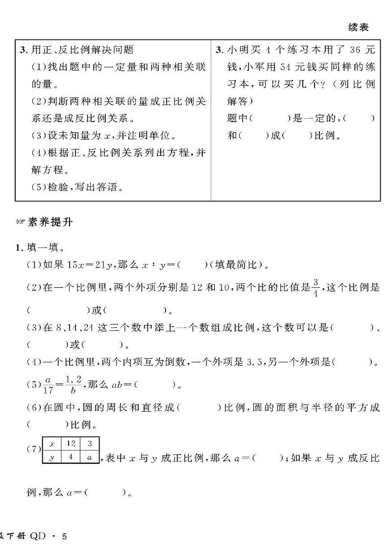 （2023春）六三青岛版小学数学（六下）-情景化真题卷-三 比例02