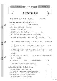 数学六年级下册三 啤酒生产中的数学——比例精品同步达标检测题