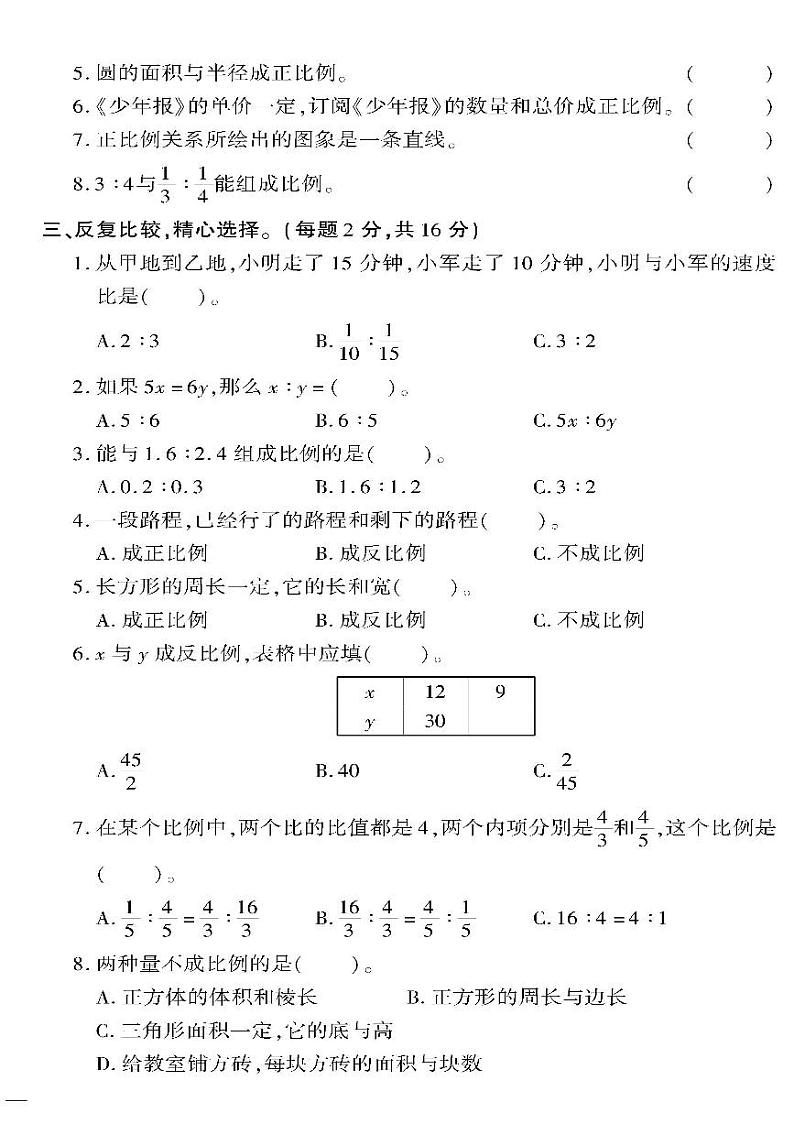 （2023春）六三青岛版小学数学（六下）-第三单元检测题02