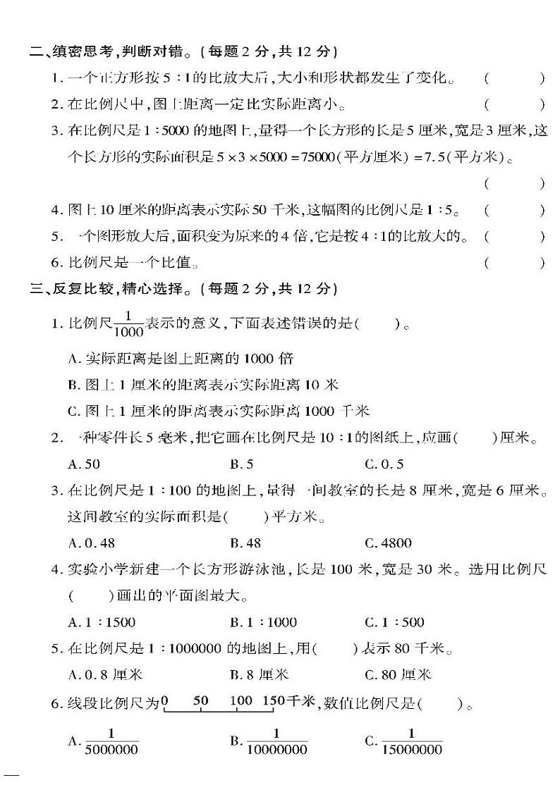 （2023春）六三青岛版小学数学（六下）-第四单元检测题02