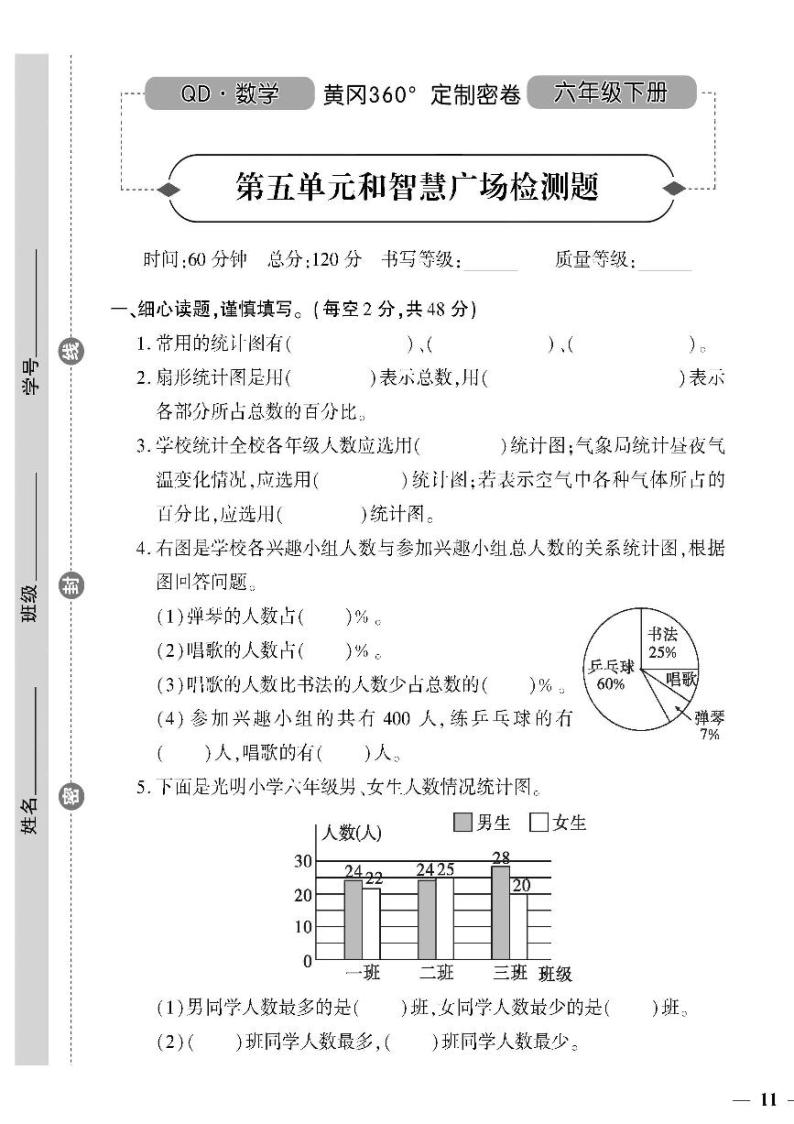 （2023春）六三青岛版小学数学（六下）-第五单元和智慧广场检测题01