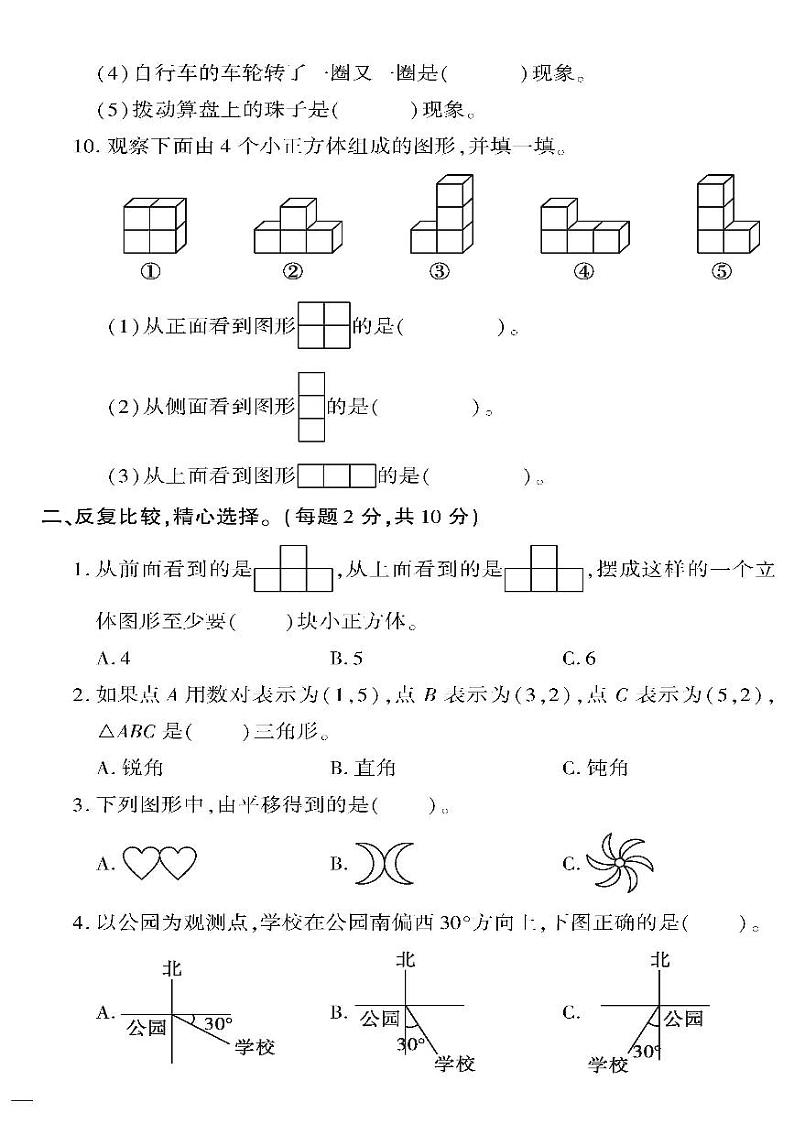 （2023春）六三青岛版小学数学（六下）-图形与几何（图形的位置与运动）专项检测题（二）02