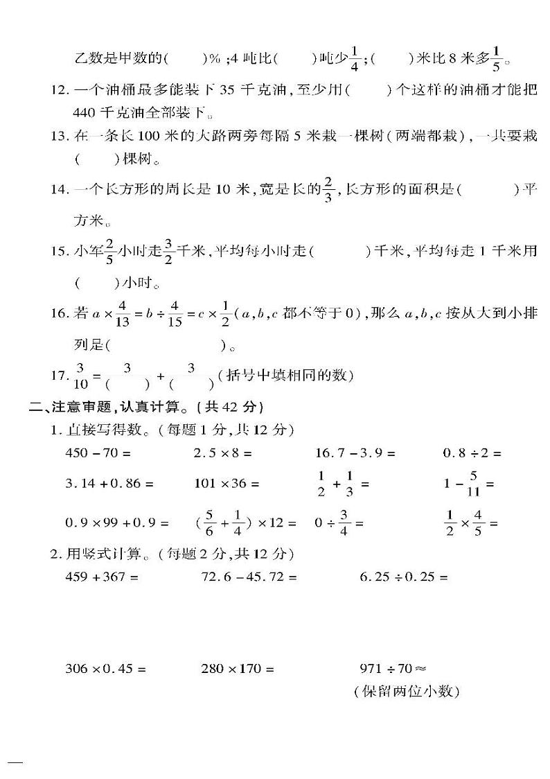 （2023春）六三青岛版小学数学（六下）-数与代数（数的运算）专项检测题（二）02
