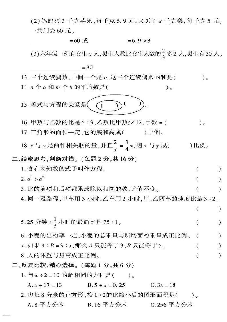 （2023春）六三青岛版小学数学（六下）-数与代数（比与比例、式与方程）专项检测题（四）02