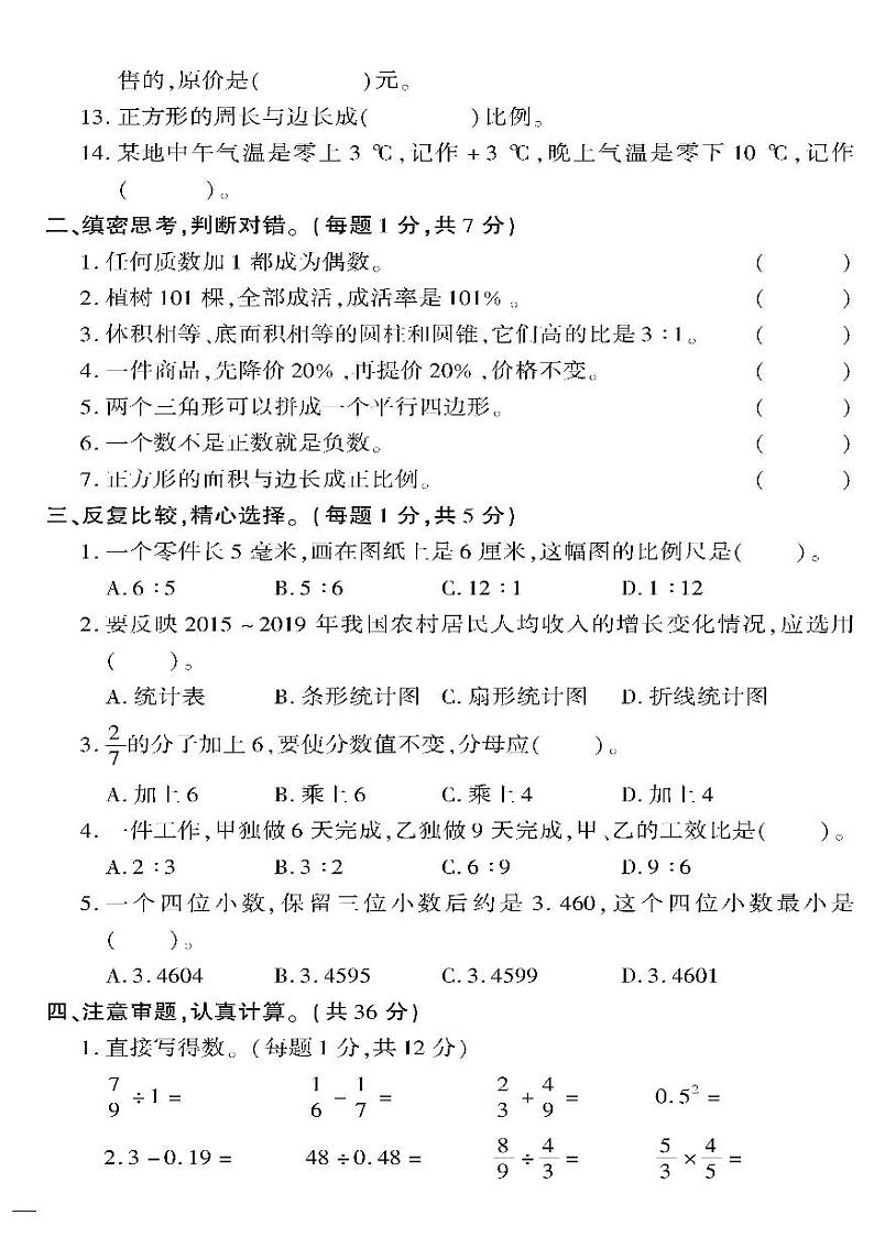 （2023春）六三青岛版小学数学（六下）-期末检测题（二）第2页