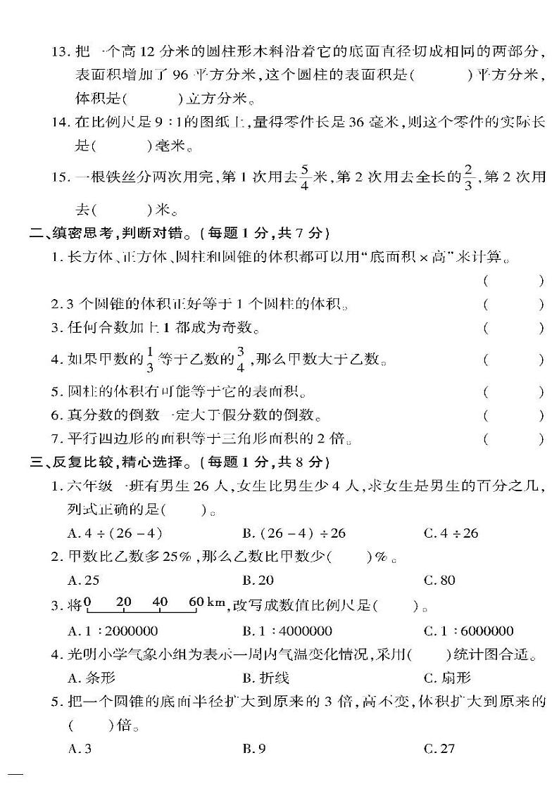 （2023春）六三青岛版小学数学（六下）-期末检测题（四）02