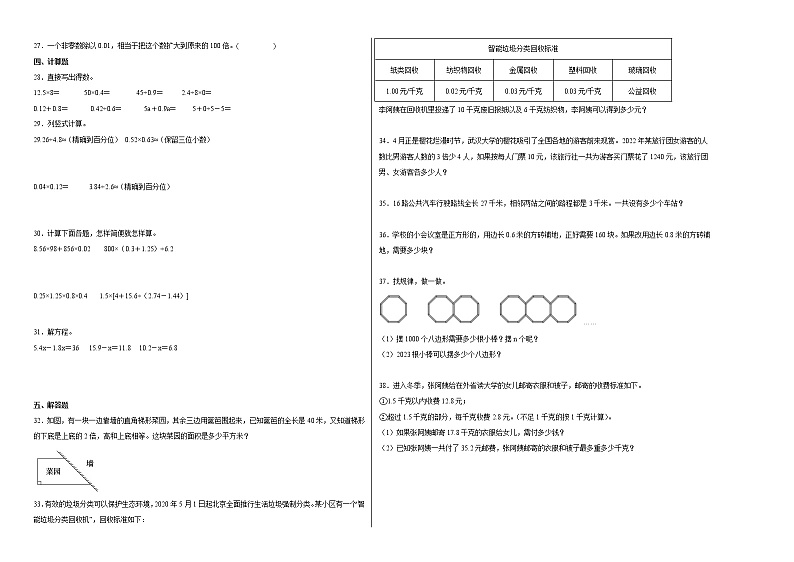 人教版五年级上册数学期末试卷3（含答案）第2页