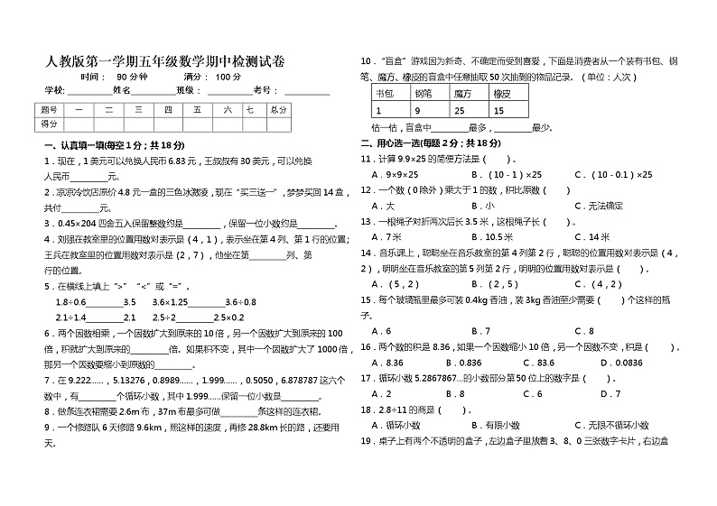 人教版五年级上册数学期中试卷1（含答案）第1页