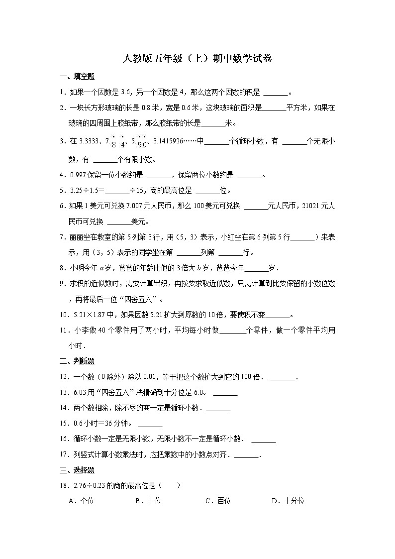 人教版五年级上册数学期中试卷4（含答案）第1页