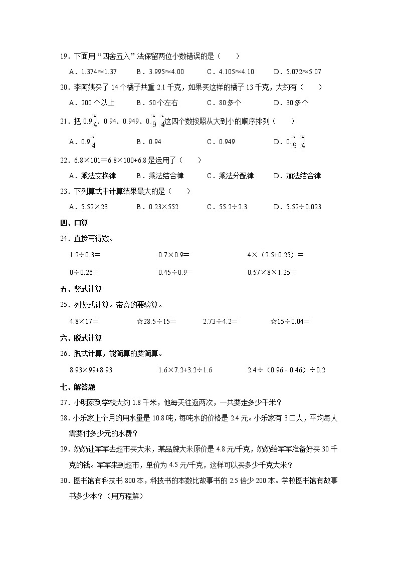 人教版五年级上册数学期中试卷4（含答案）第2页