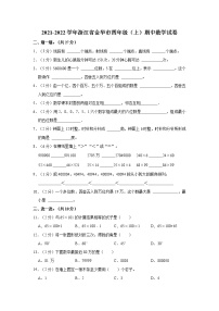 2021-2022学年浙江省金华市四年级（上）期中数学试卷