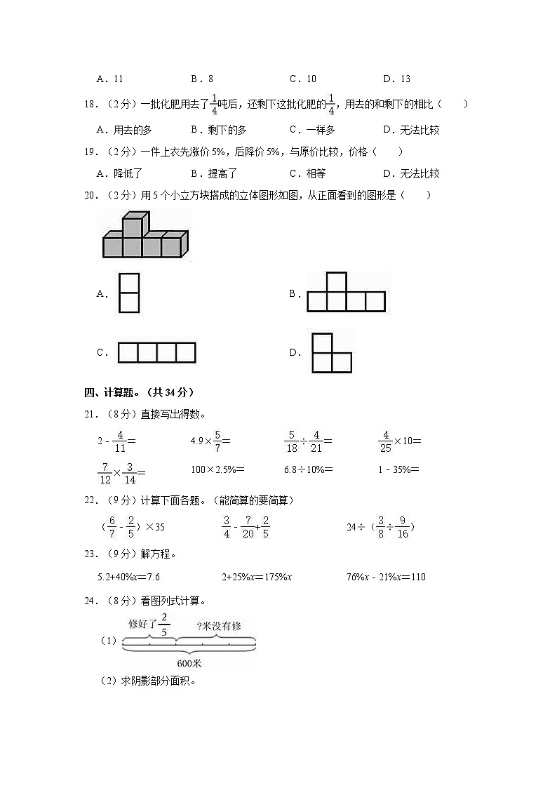 2022-2023学年安徽省阜阳市临泉县六年级（上）期中数学试卷第2页