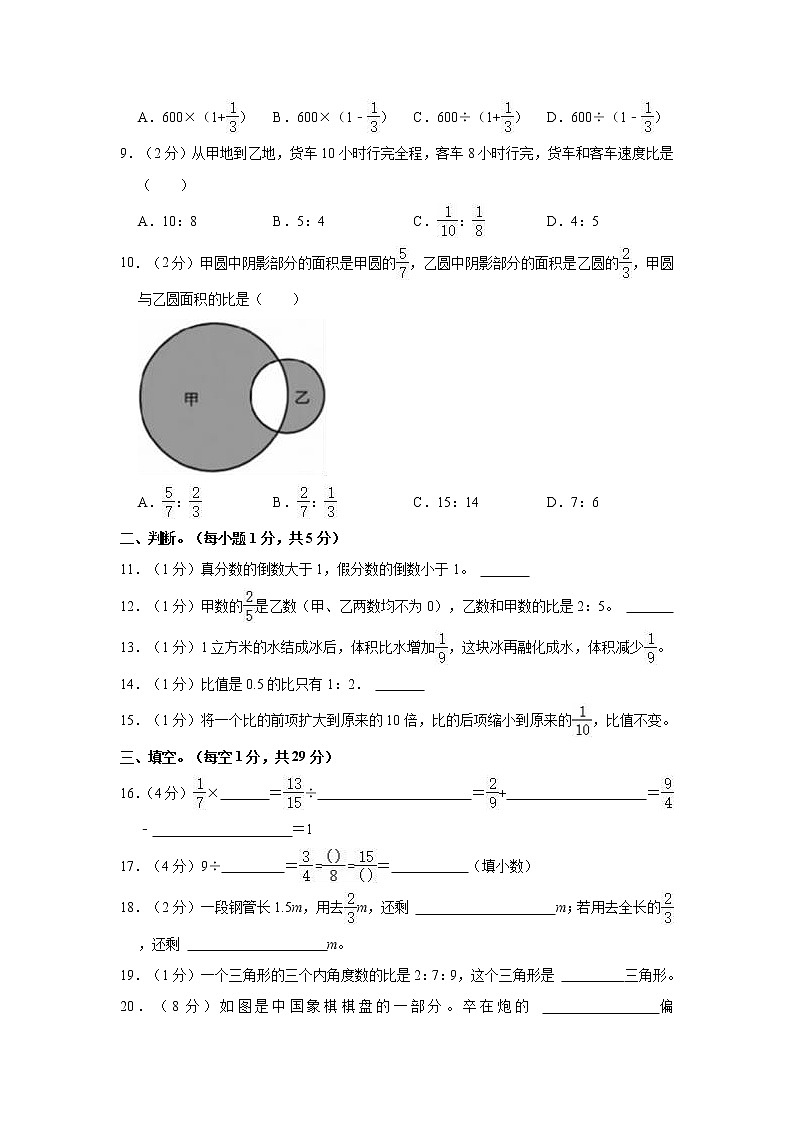 2022-2023学年江西省南昌市红谷滩区六年级（上）期中数学试卷第2页