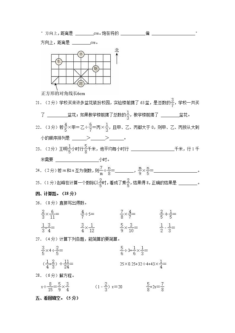 2022-2023学年江西省南昌市红谷滩区六年级（上）期中数学试卷第3页