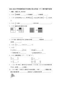 2022-2023学年陕西省汉中市西乡县五年级（下）期中数学试卷