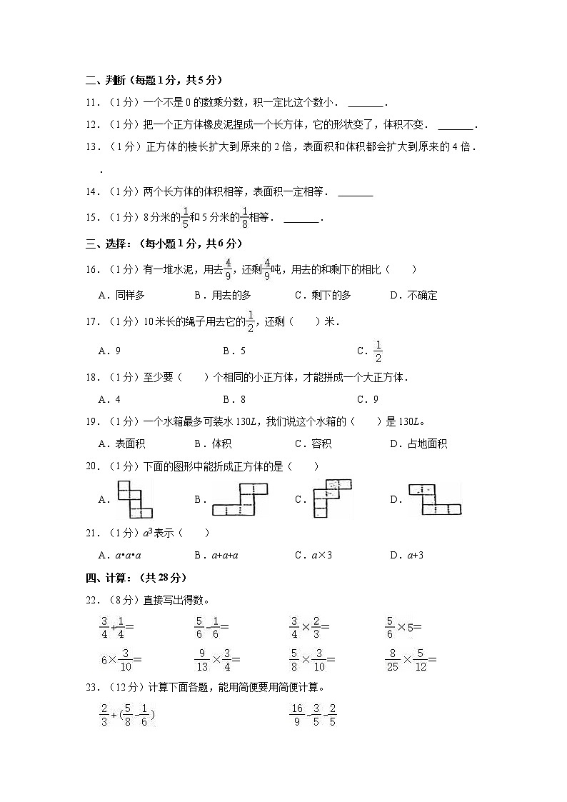 2022-2023学年陕西省汉中市西乡县五年级（下）期中数学试卷02