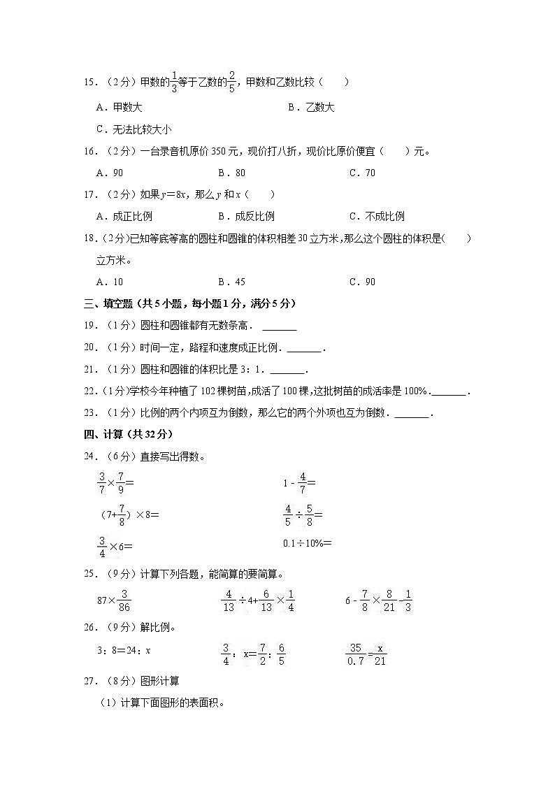 2022-2023学年新疆乌鲁木齐市新市区集团校六年级（下）期中数学试卷02