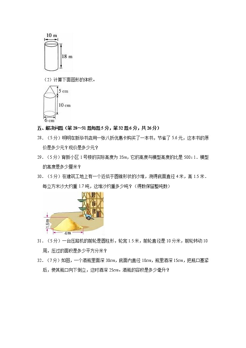 2022-2023学年新疆乌鲁木齐市新市区集团校六年级（下）期中数学试卷03