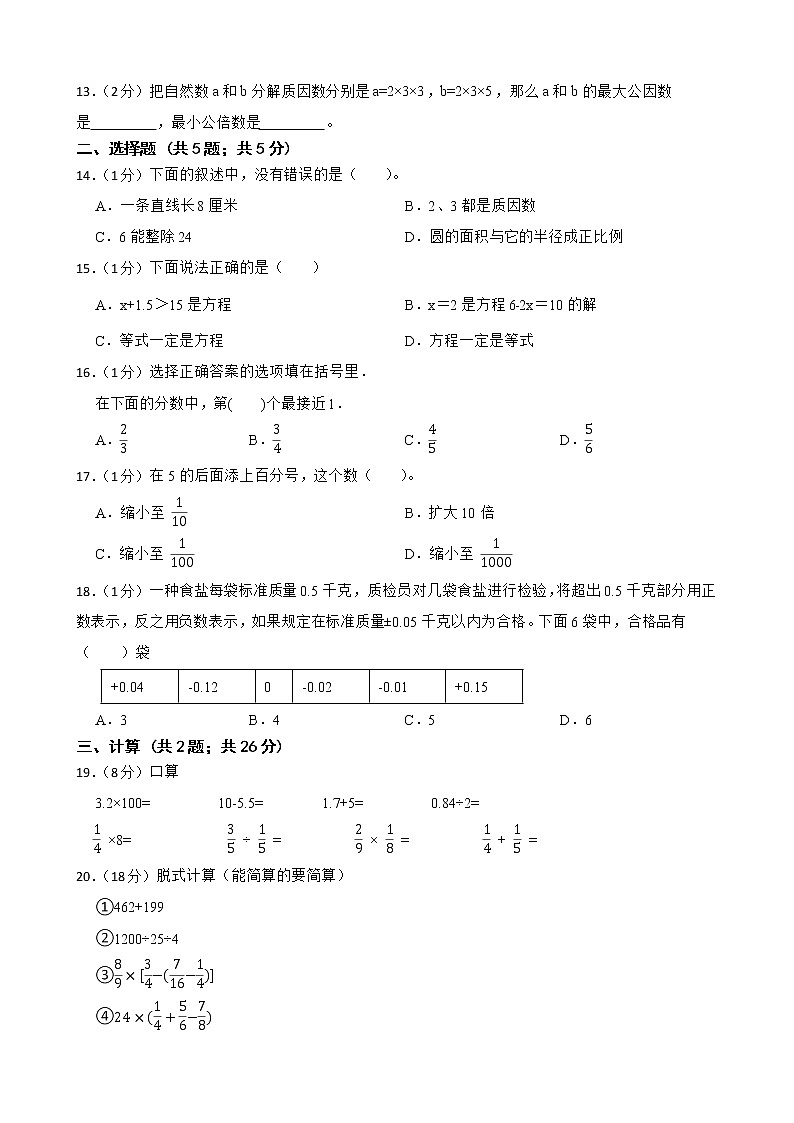 重庆梁平区2023年小学毕业考试数学模拟试卷第2页
