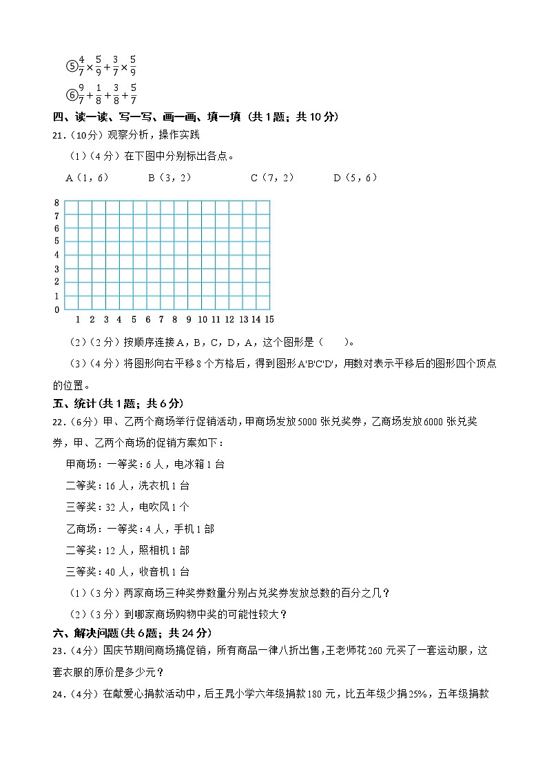 重庆梁平区2023年小学毕业考试数学模拟试卷第3页