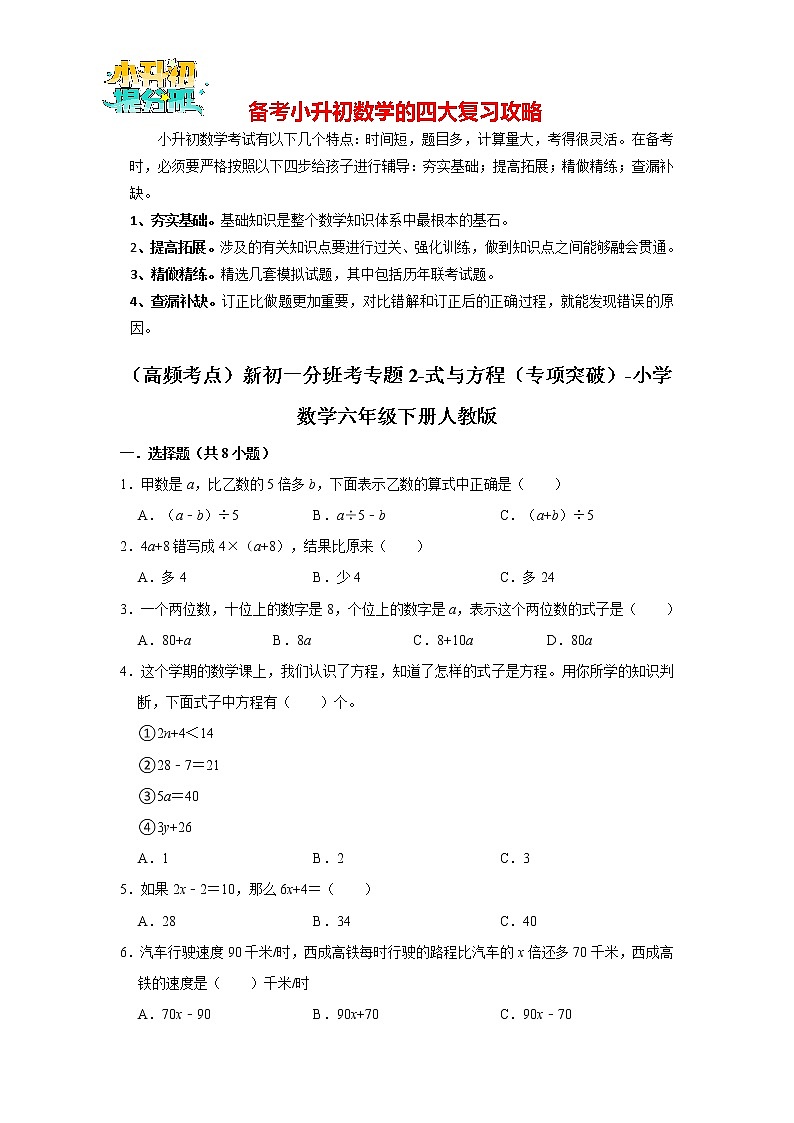 （高频考点）新初一分班考专题02-式与方程（专项突破）第1页