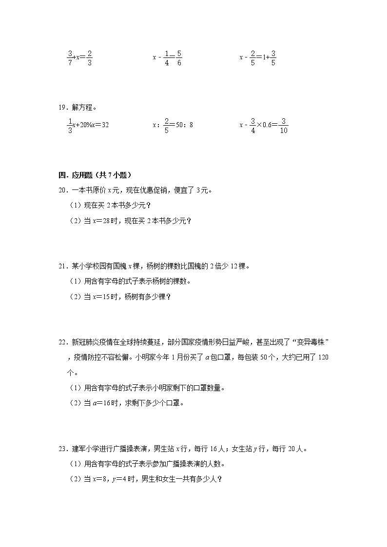（高频考点）新初一分班考专题02-式与方程（专项突破）第3页