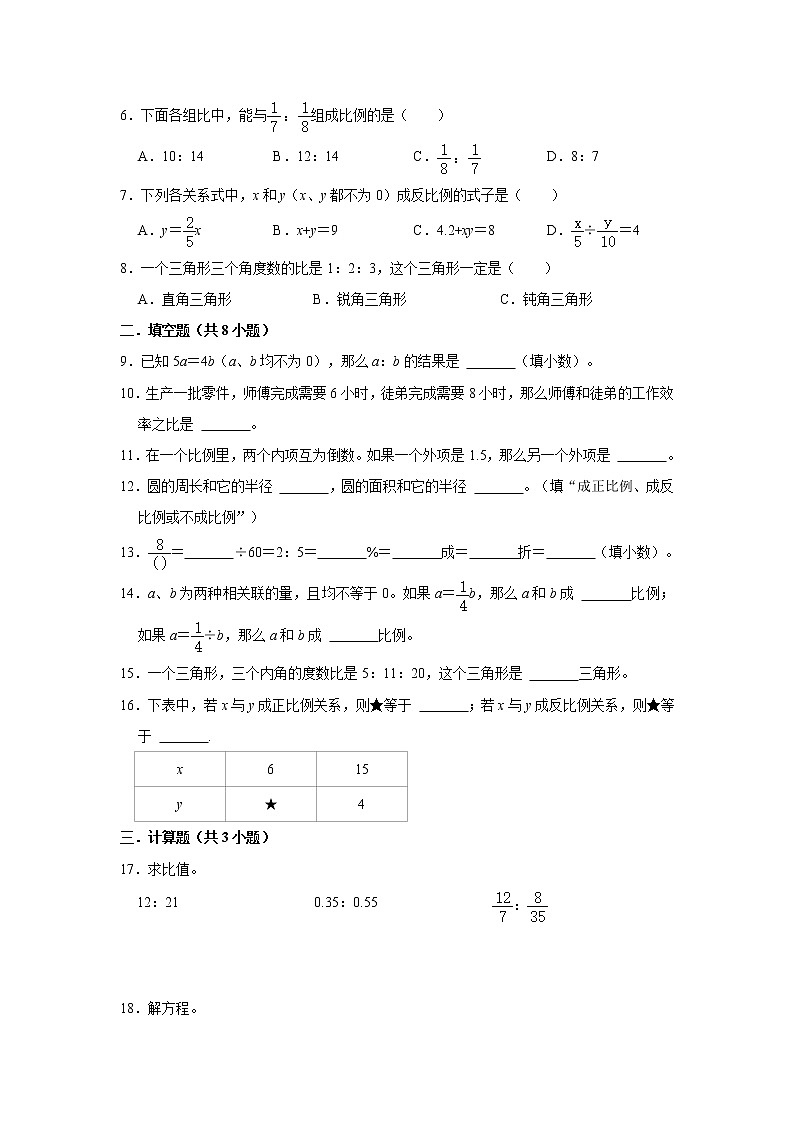 （高频考点）新初一分班考专题03-比和比例（专项突破）第2页