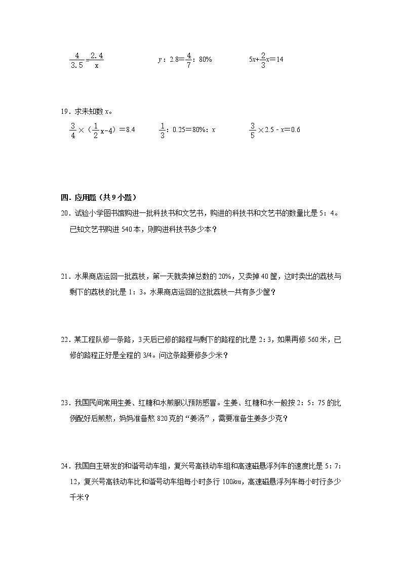 （高频考点）新初一分班考专题03-比和比例（专项突破）第3页